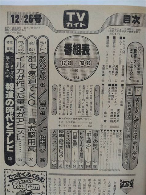 1980年12月9日